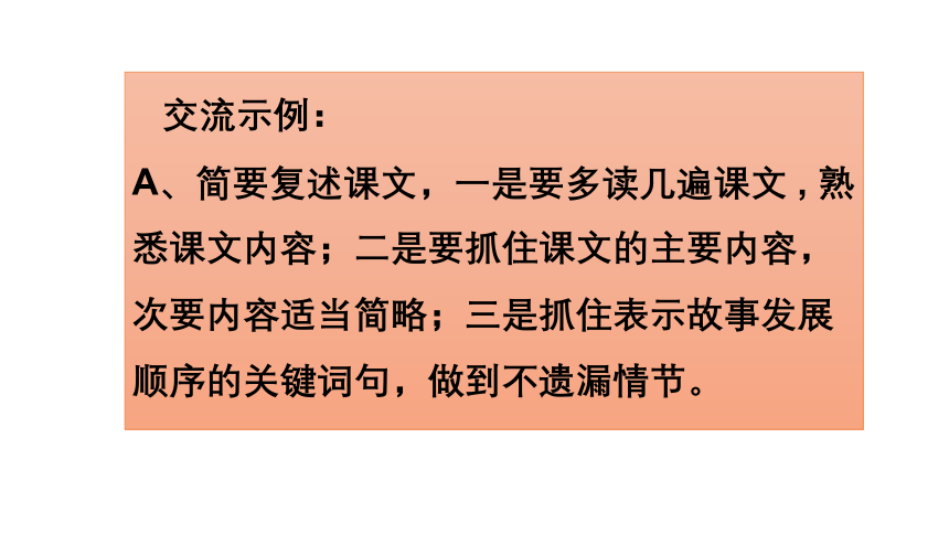 统编版语文四年级上册 语文园地八 课件(共23张PPT)