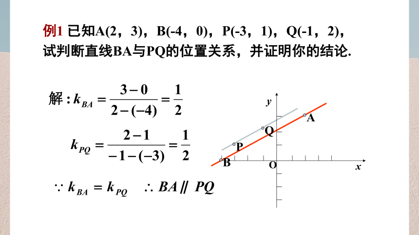数学人教A版（2019）选择性必修第一册2.1.2两直线平行与垂直的判定（共24张ppt）