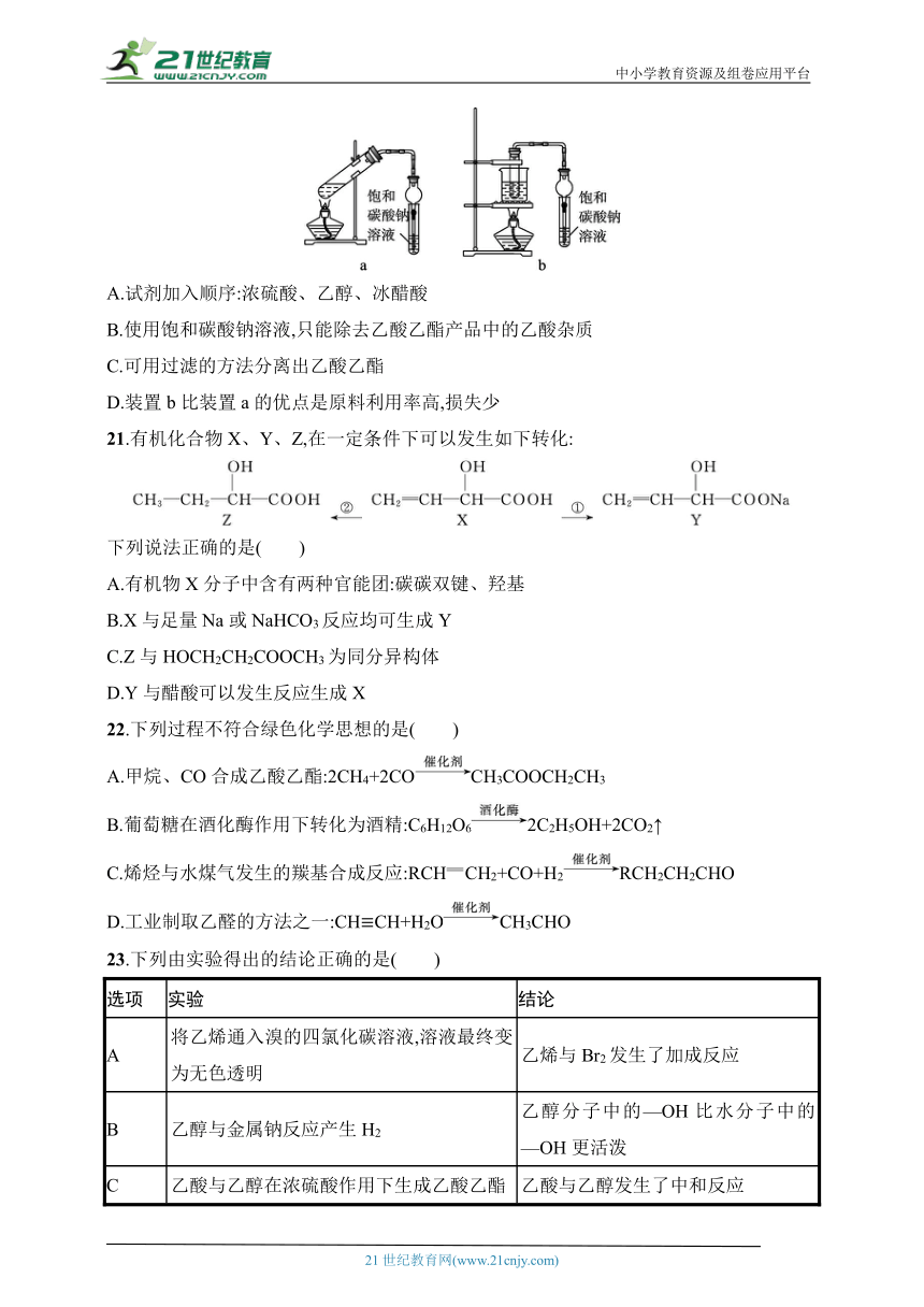 2024化学学业水平考试专题练--阶段检测卷4　有机化合物（含解析）