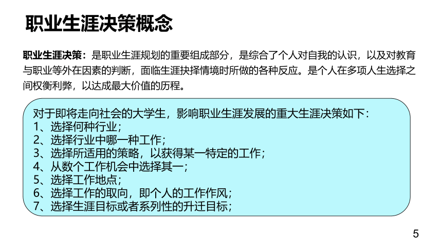 第八单元 职业生涯决策 课件(共50张PPT)《 职业生涯规划（第三版）》（高教版）