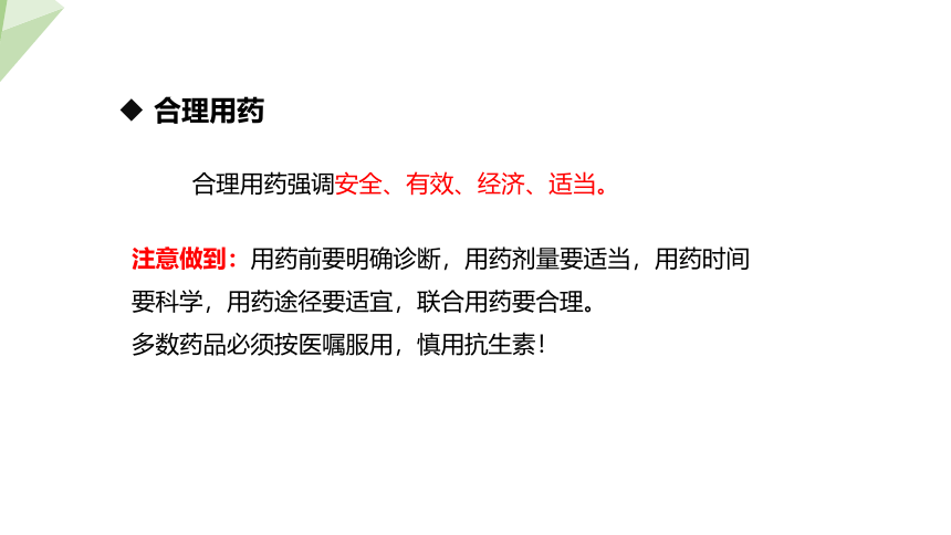 4.13.1 健康及其条件 课件 (共20张PPT)2023-2024学年初中生物北师版七年级下册