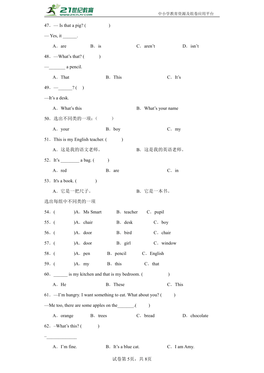 外研版（三起） 三年级英语上册-Module 7 单项选择 专练卷（含答案）