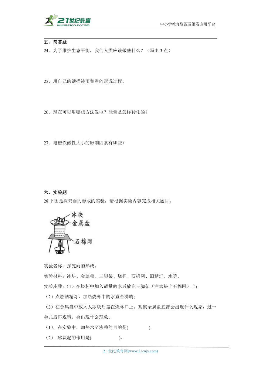 湘科版六年级上册科学期中综合训练（1-3单元）（含答案）