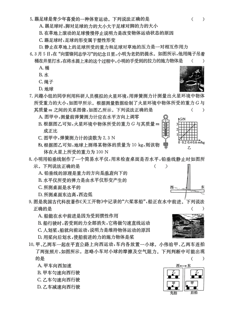 山西省吕梁市临县2023-2024学年下学期第一次月考八年级物理试卷（PDF版 无答案）