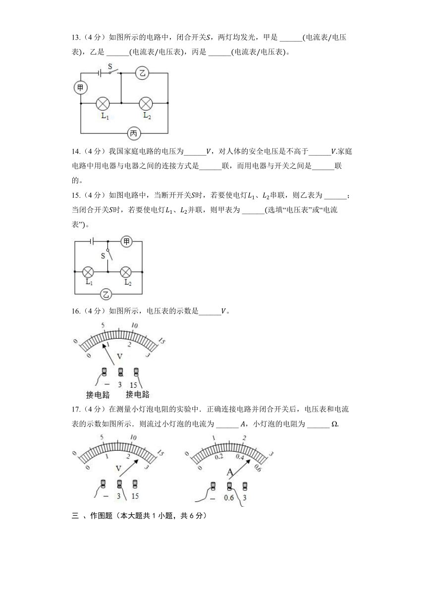 沪粤版物理九年级上册《13.5 怎样认识和测量电压》同步练习（含答案）