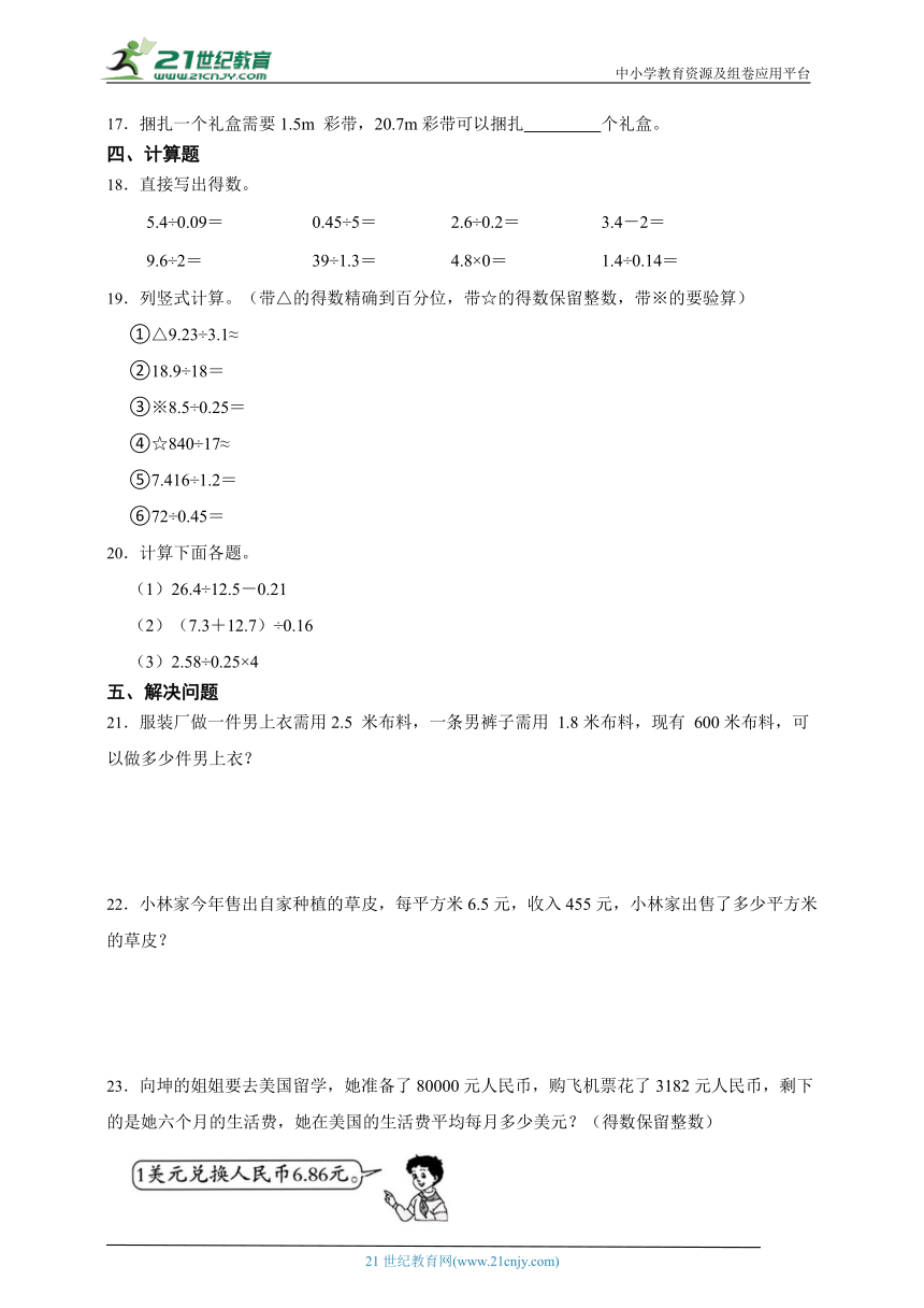 第一单元小数除法综合自检卷（单元测试）数学五年级上册北师大版（含答案）