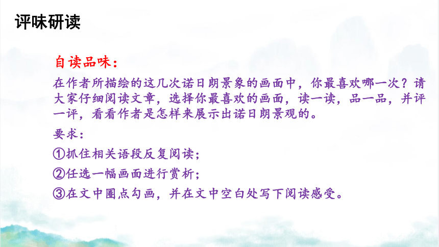 二 *《晨昏诺日朗》课件(共20张PPT)