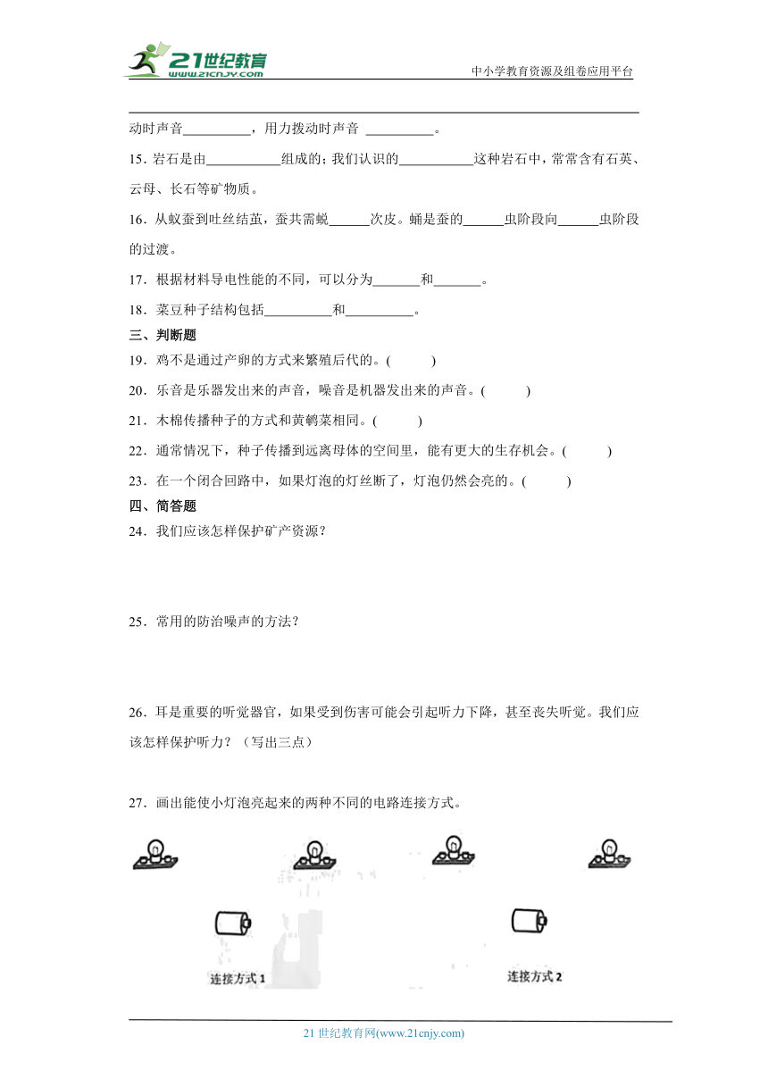 粤教版四年级上册科学期末综合训练（含答案）