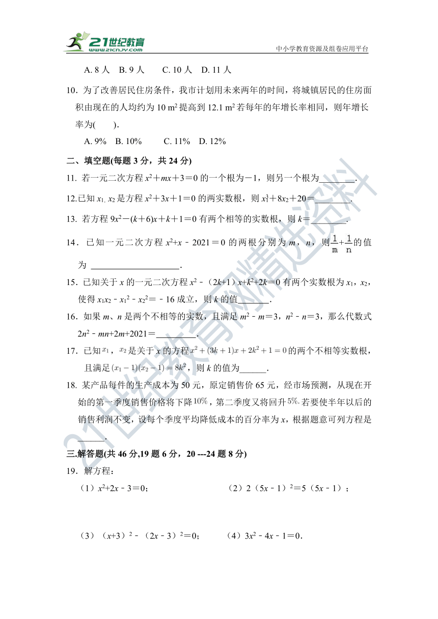 第二十一章 一元二次方程单元检测试题（含答案）