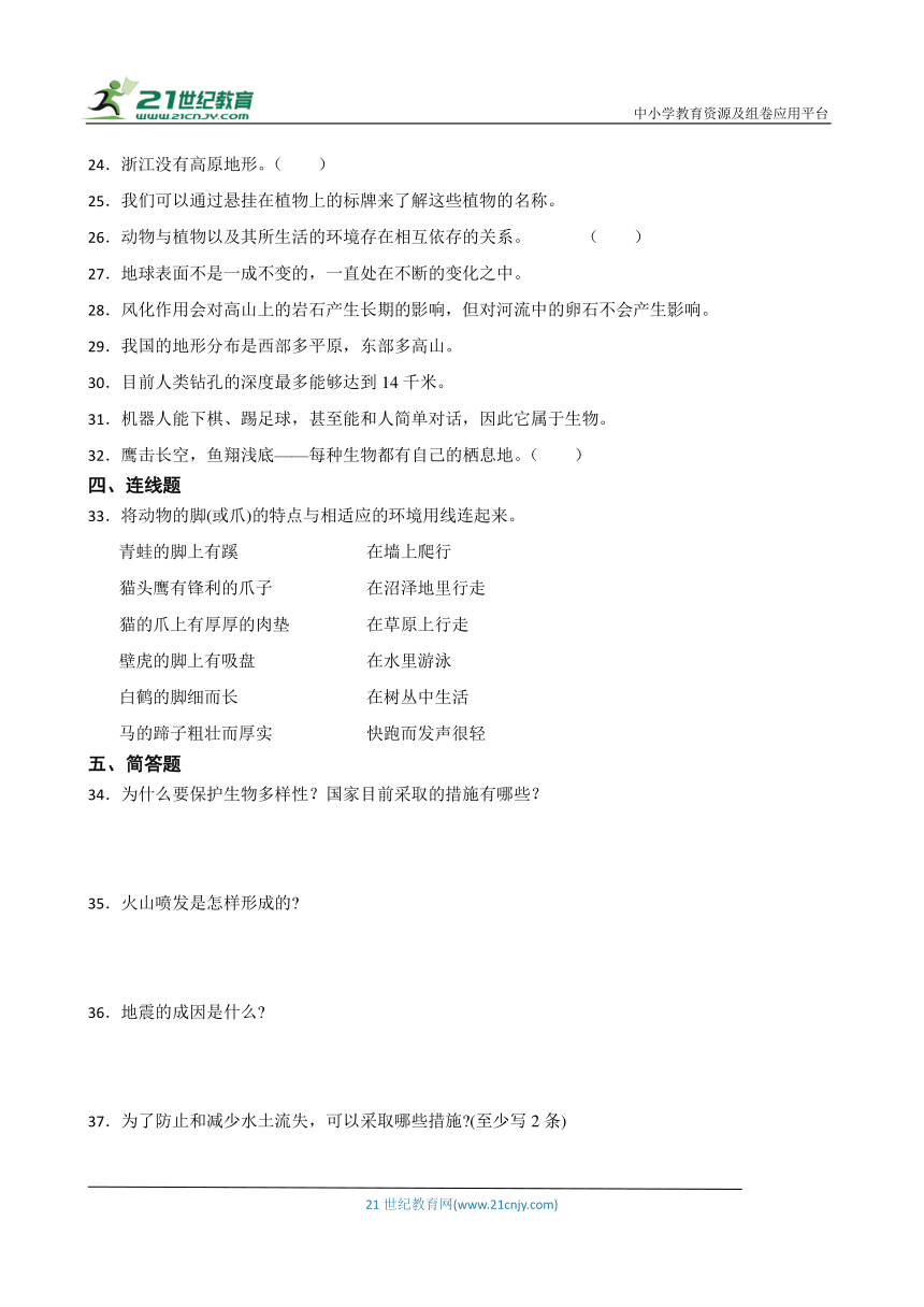 人教鄂教版六年级下册科学期中综合训练（1-2单元）（含答案）