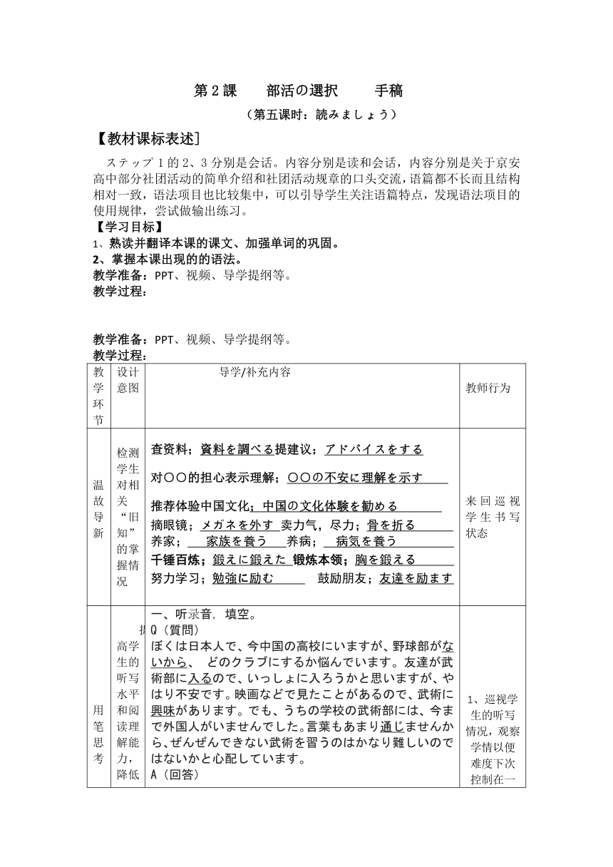 第2課 部活の選択 読みましょう1讲义-2023-2024学年高中日语人教版第一册