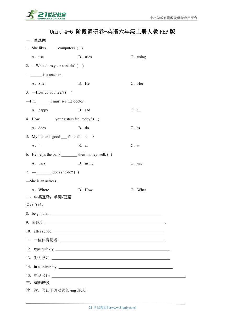 Unit4-6阶段调研卷-英语六年级上册人教PEP版（含答案）