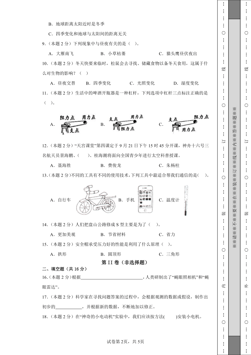 教科版（2017秋）2023-2024年六年级上册科学期末模拟试卷（一）（含答案解析）