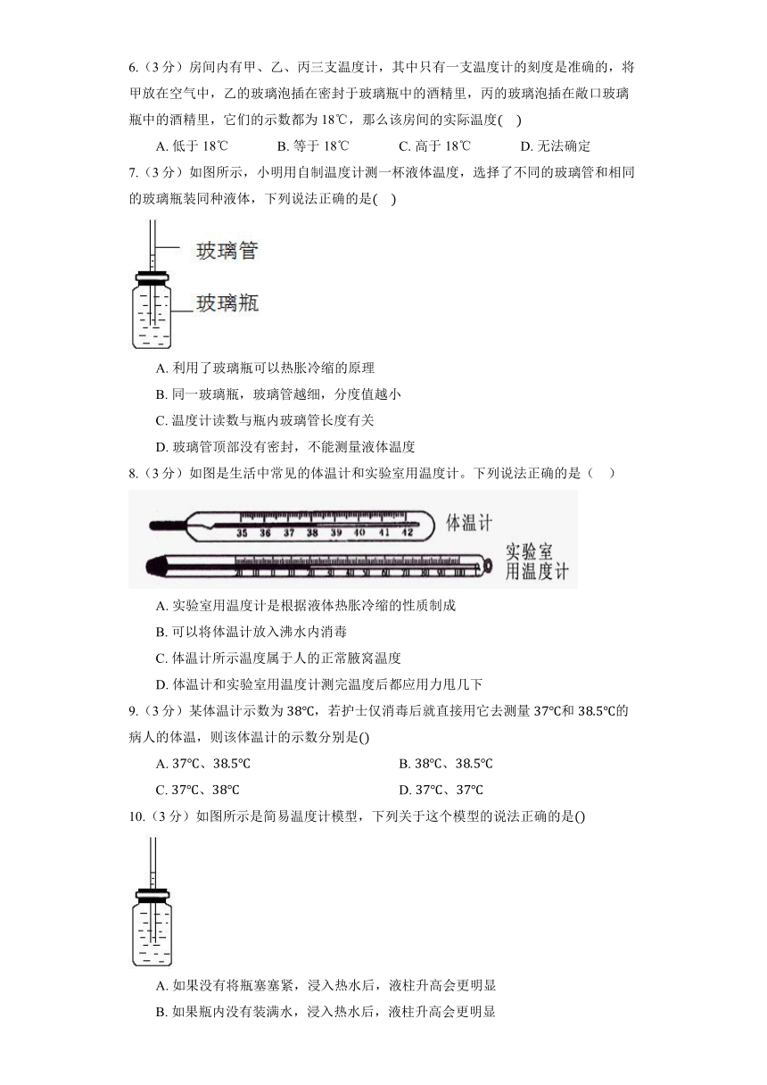 苏科版物理八年级上册《2.1 物质的三态 温度的测量》同步练习（含解析）