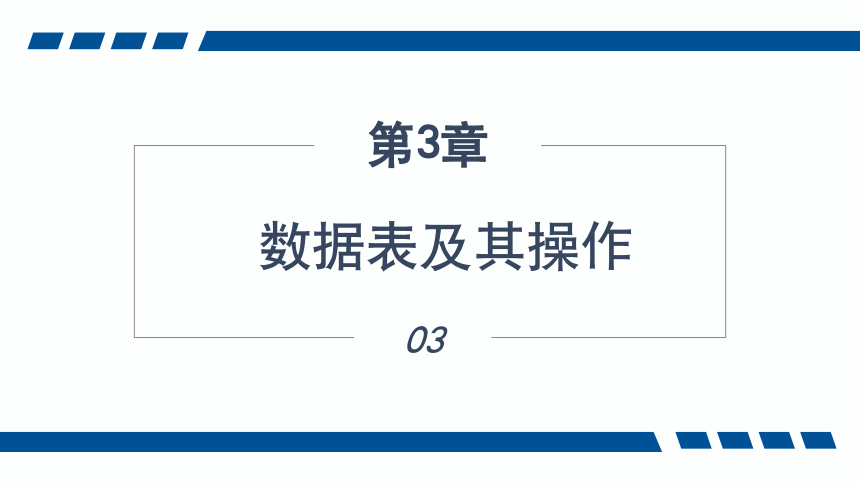 3.3数据表及其操作 课件(共29张PPT)-《数据库应用技术-SQL Server》同步教学（人民邮电版）