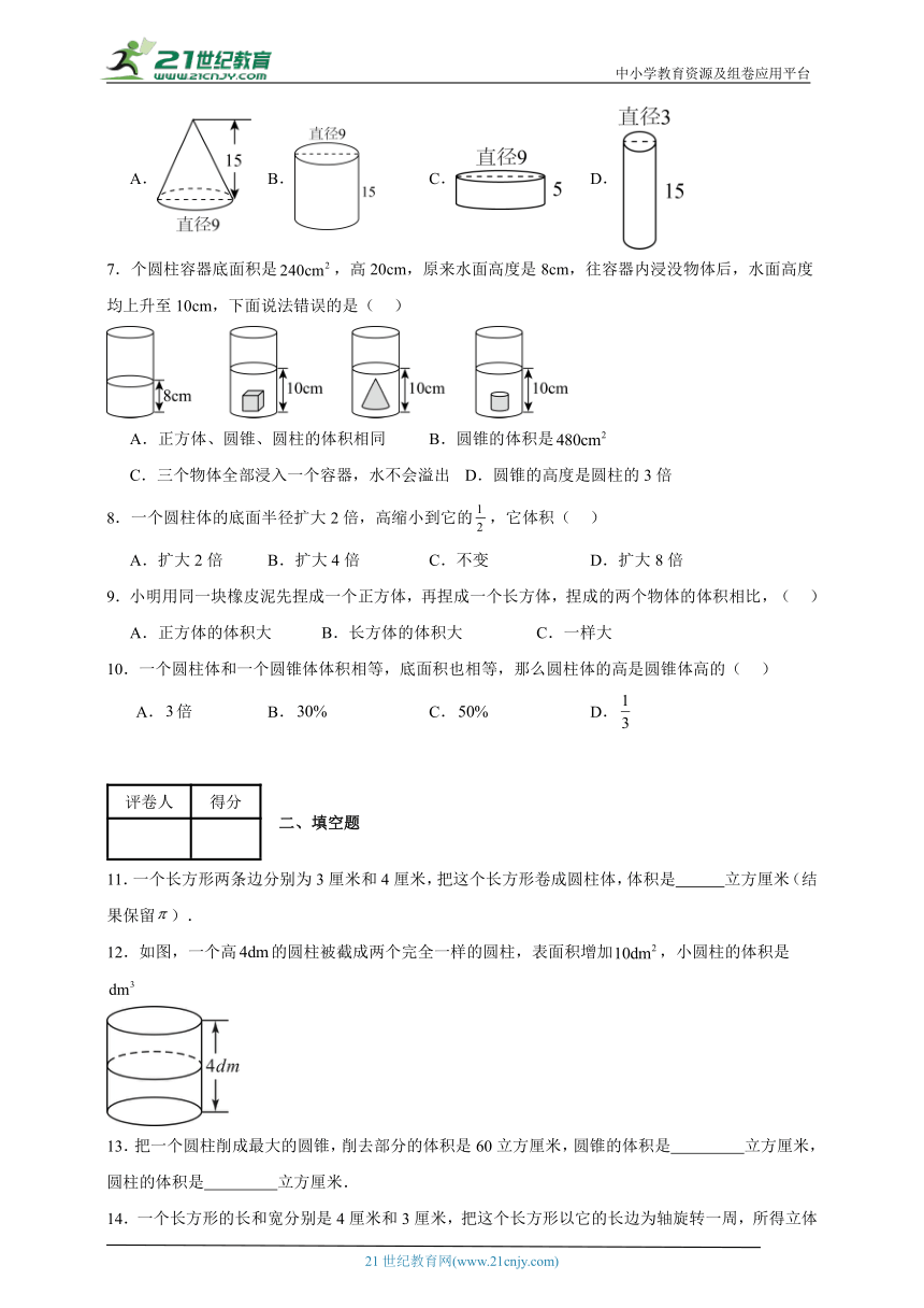 第五章 圆柱与圆锥单元测试卷（含解析）