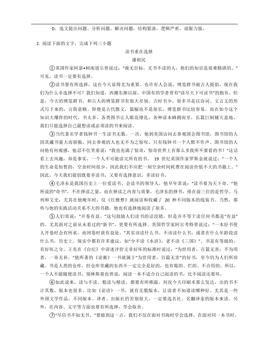 2023年九年级初升高暑假现代文阅读考点巩固专练（议论文论证方法）：道理论证（含答案）