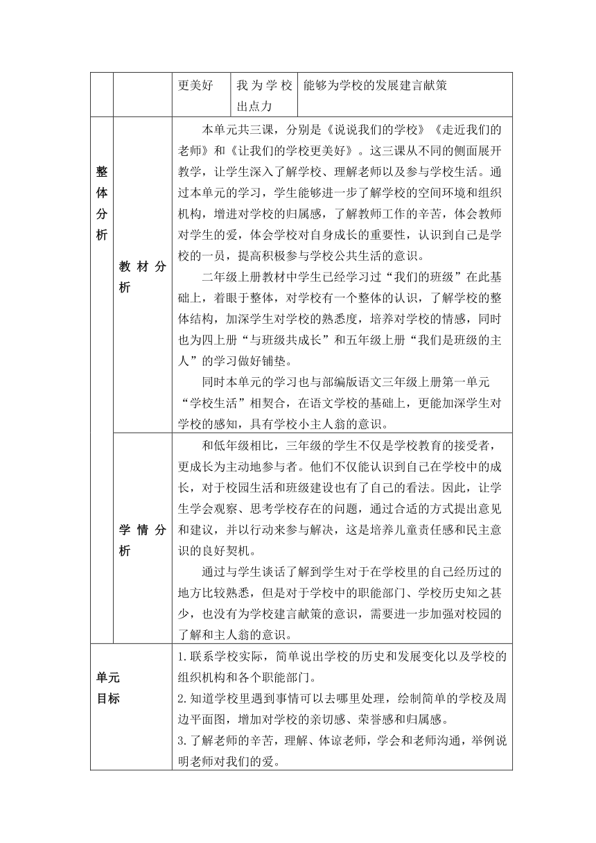 【大单元整体教学设计】统编版道德与法治三年级上册第二单元 教学设计（PDF版）