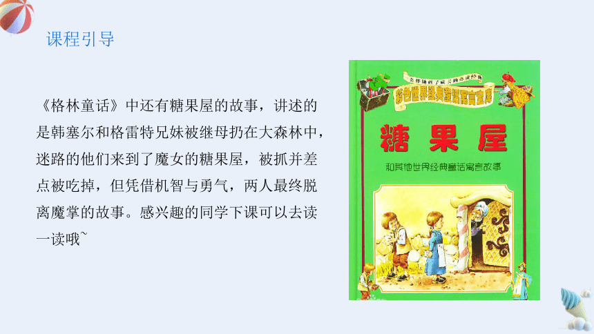 美术社团课程《糖果世界》小学延时服务(共21张PPT)