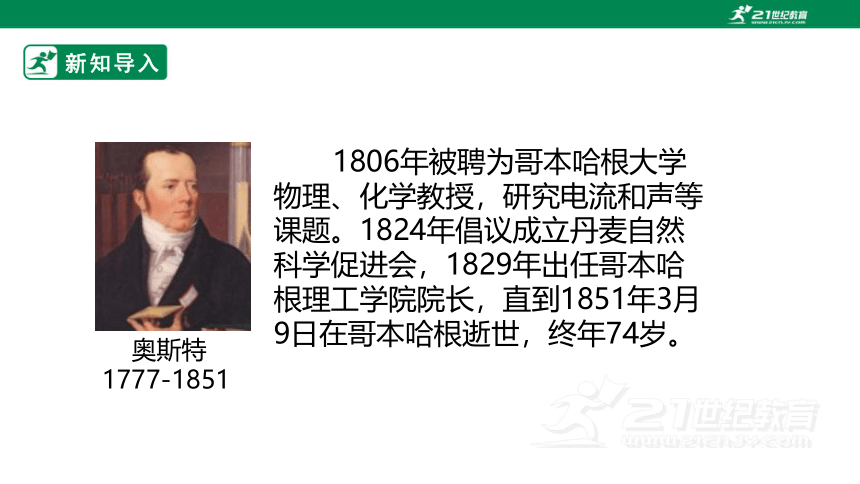 14.3 电流的磁场 课件 (共42张PPT)（2022新课标）