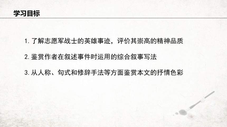 7 谁是最可爱的人  课件 (共28张PPT)2023-2024学年初中语文部编版七年级下册