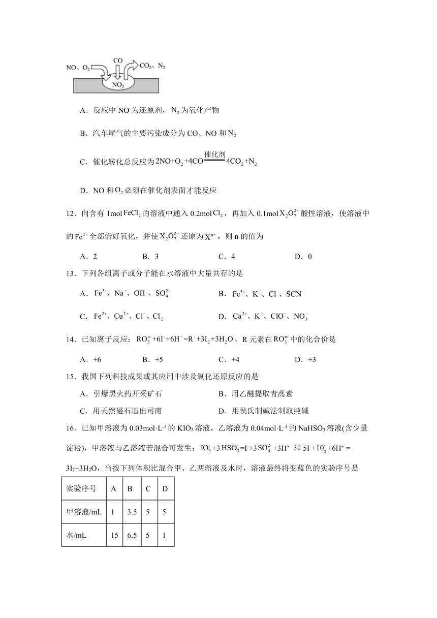 2.3.氧化还原反应（含解析）课后练习-2023-2024学年高一上学期化学鲁科版（2019）必修第一册