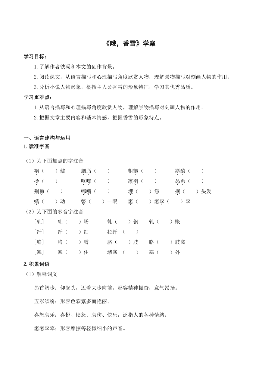 3.2《哦，香雪》学案（含答案）2023-2024学年统编版高中语文必修上册