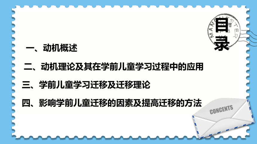 学前教育心理学 第四章 课件(共42张PPT)高等教育出版社