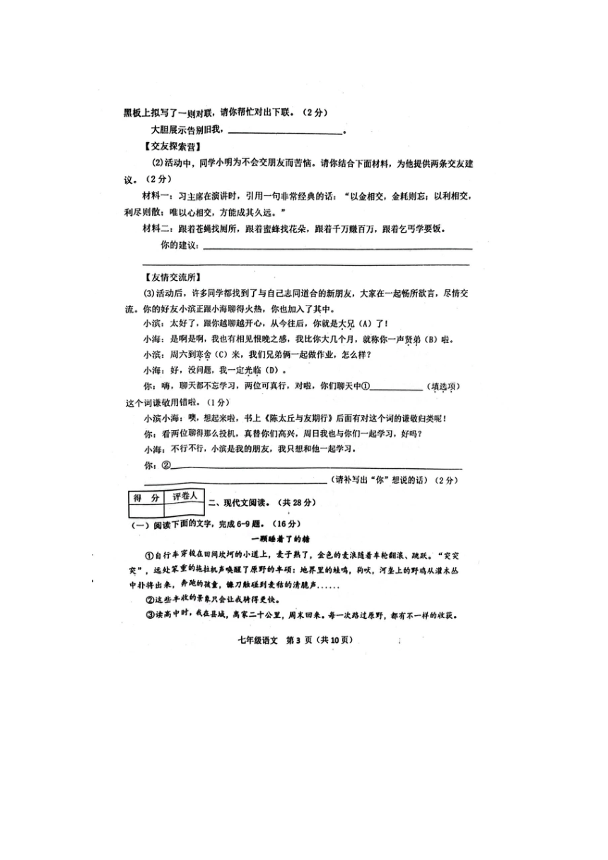 河南省南阳市淅川县2023-2024学年七年级上学期期中考试语文试卷(PDF版无答案)