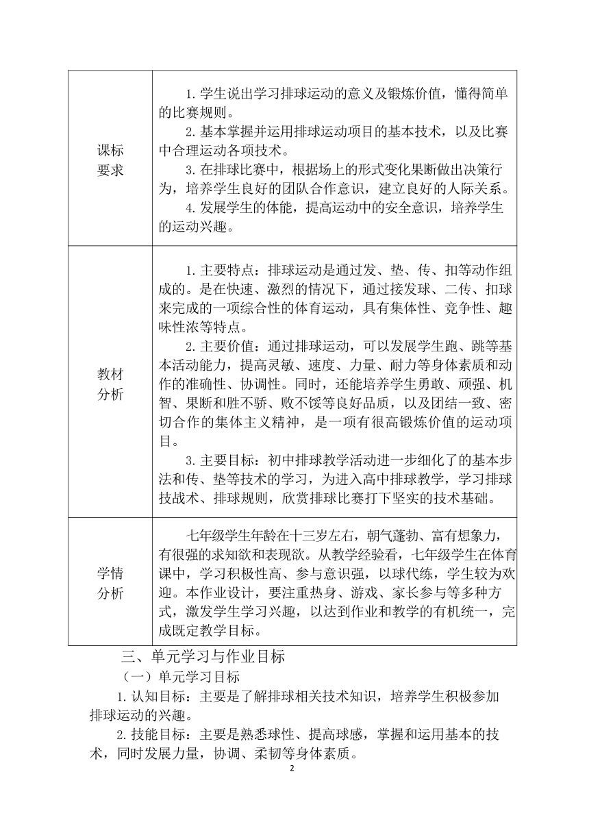 新课标体育与健康作业设计七年级上册《 排球》8