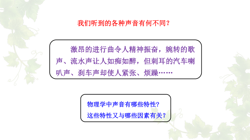 2.2我们怎么区分声音 课件(共24张PPT)2023-2024学年沪粤版物理八年级上册