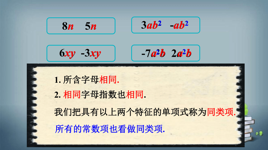 人教版数学七年级上册 2.2.3 整式的加减 课件(共25张PPT)