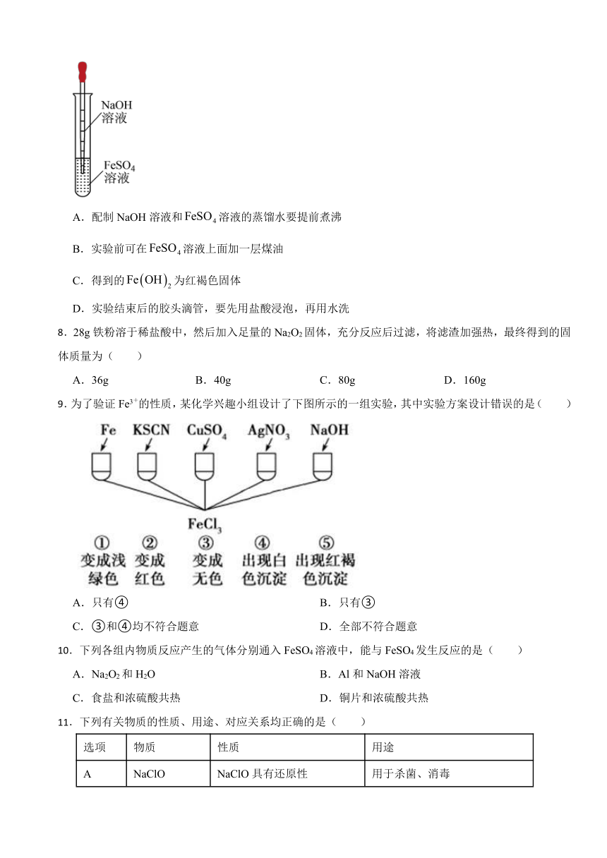 3.1 铁及其化合物 （含解析）同步练习 2023-2024学年高一上学期化学人教版（2019）必修第一册