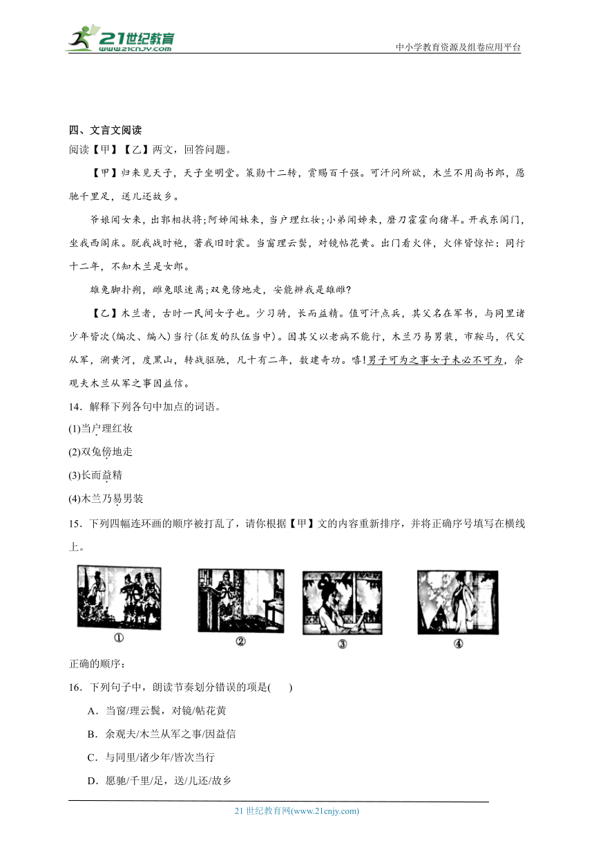 七年级语文下册第二单元 课堂通行证 同步练习（含答案）