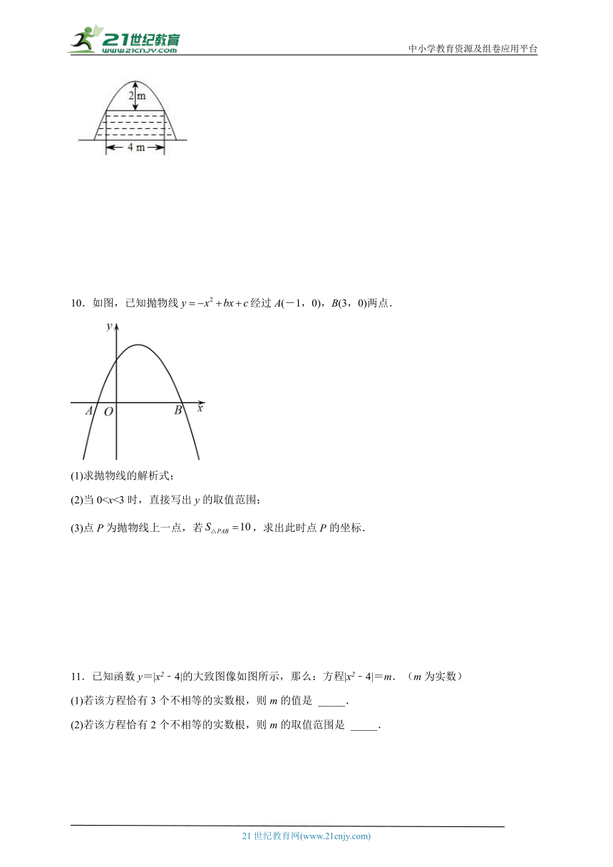 第二十二章 二次函数解答题专项特训（含解析）