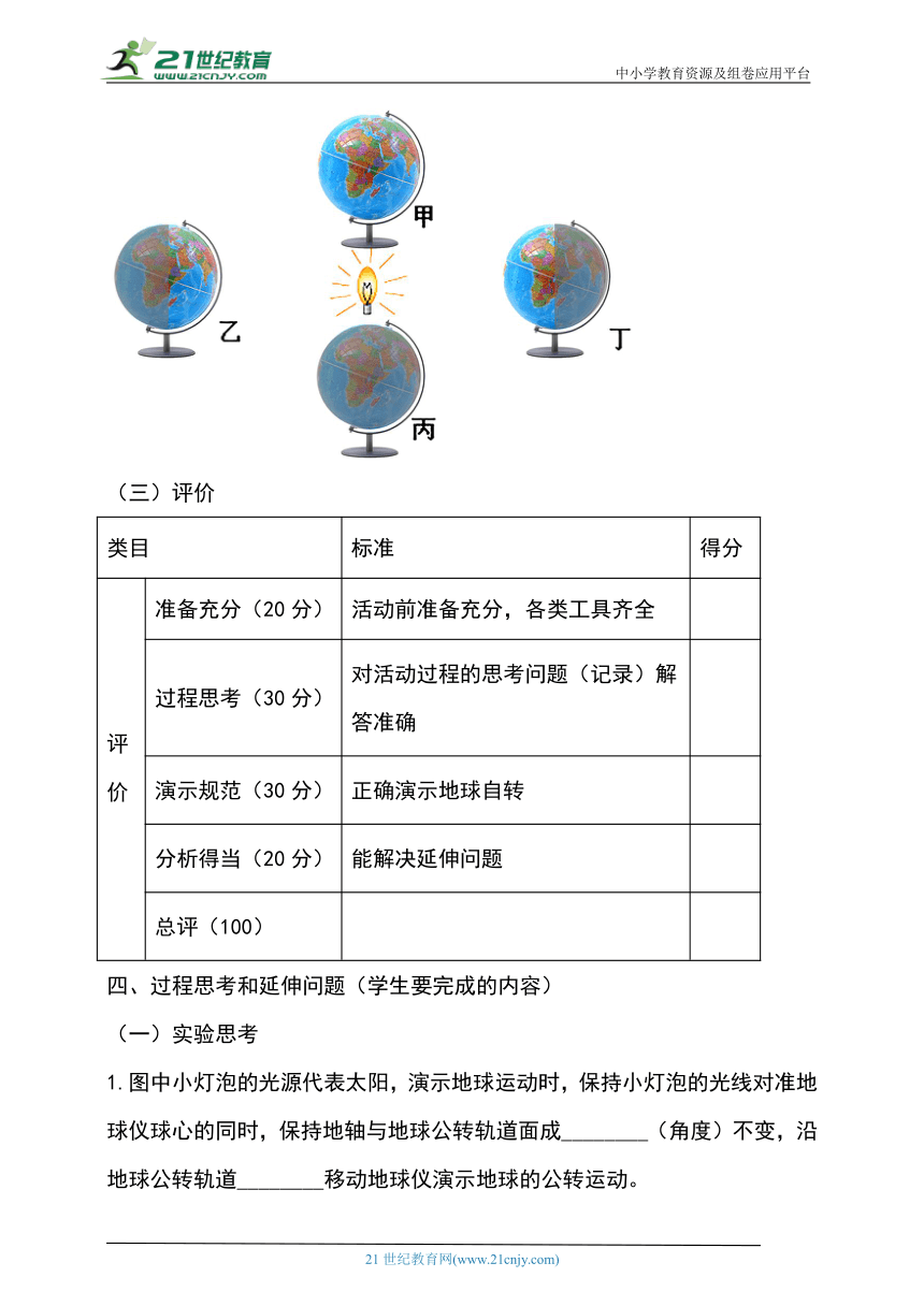 综合实践作业设计：（四）利用地球仪演示地球公转（含解析）