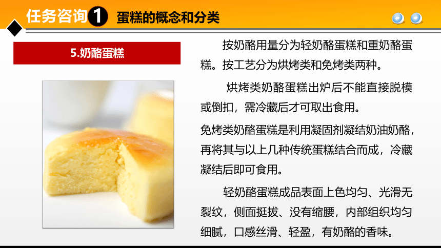 项目７ 任务1蛋糕加工技术 课件(共43张PPT)- 《食品加工技术》同步教学（大连理工版）