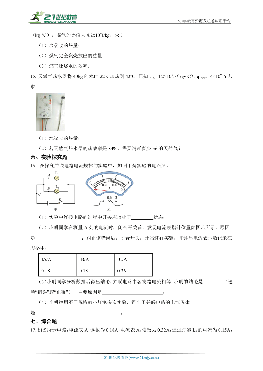 粤沪版 初中物理九年级秋期期中试卷3（含解析）