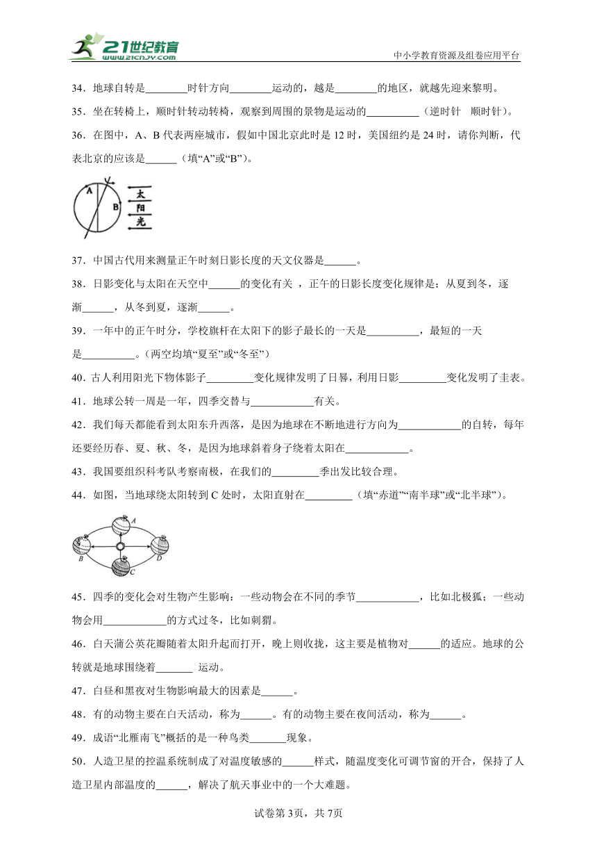 【期末专项】教科版（2017秋）2023-2024学年度六年级上册科学填空题专项训练（含答案）