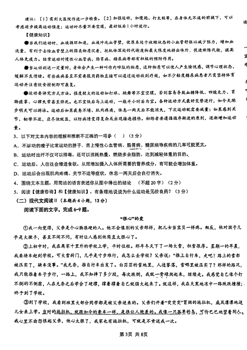 广西南宁市翠竹实验学校2023-2024学年七年级上学期期中语文试题（图片版，无答案）