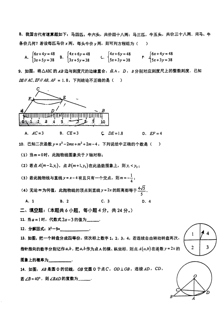浙江省宁波市部分学校2023—2024学年九年级下学期3月月考数学试题(图片版无答案)