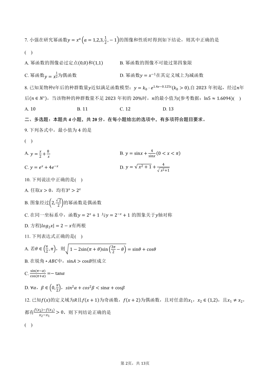 2023-2024学年江苏省徐州市沛县四校联考高一上学期12月月考数学试题（含解析）