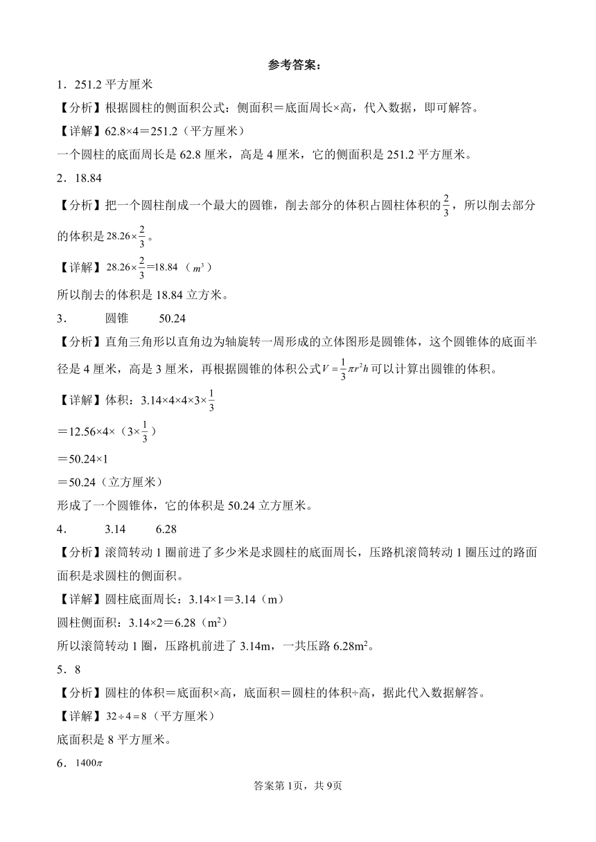 3 圆柱与圆锥 单元测试卷 人教版数学 六年级下册（含解析）