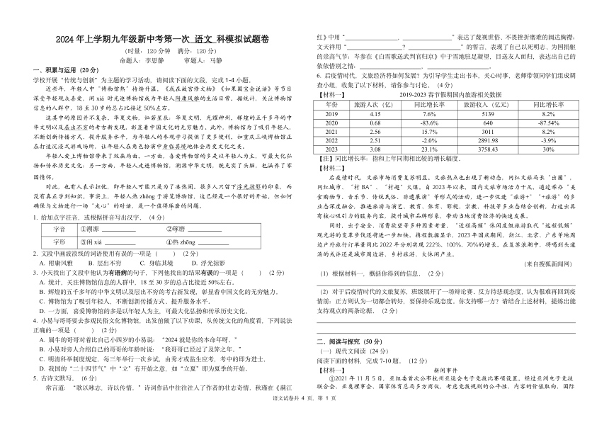 2024年湖南省湘潭县天易中学中考一模语文试题（pdf版无答案）