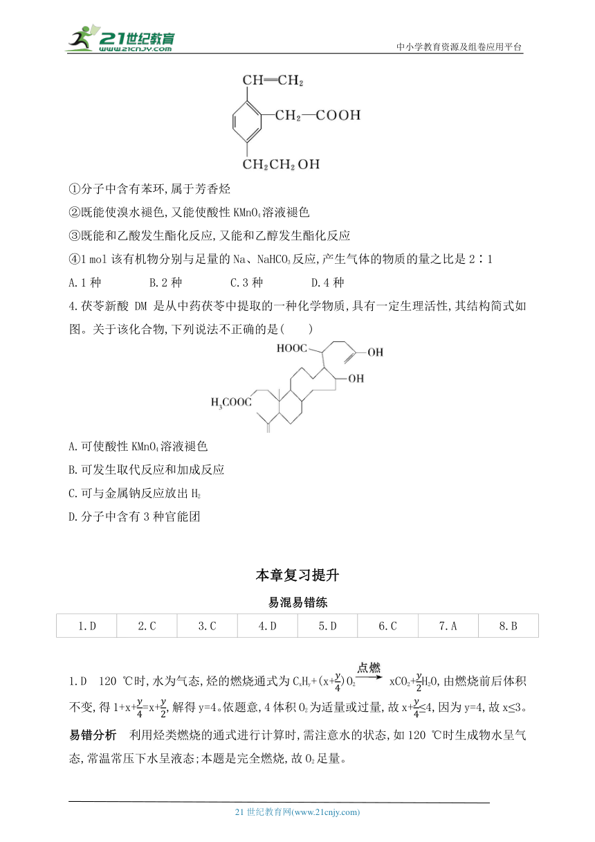 2024人教版高中化学必修第二册同步练习题--第七章　有机化合物复习提升（含解析）