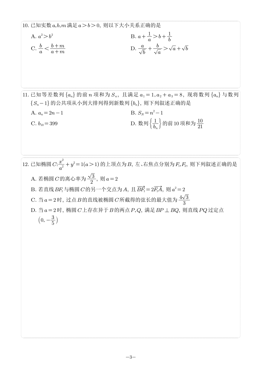 河北省邯郸市2024届高三上学期第二次调研监测数学试题（PDF版含解析）