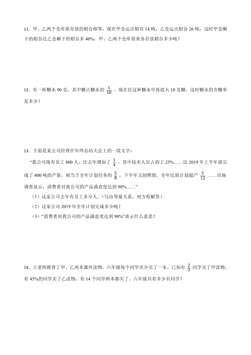 百分数（一）应用题拔尖训练（难题篇）数学六年级上册人教版（含答案）