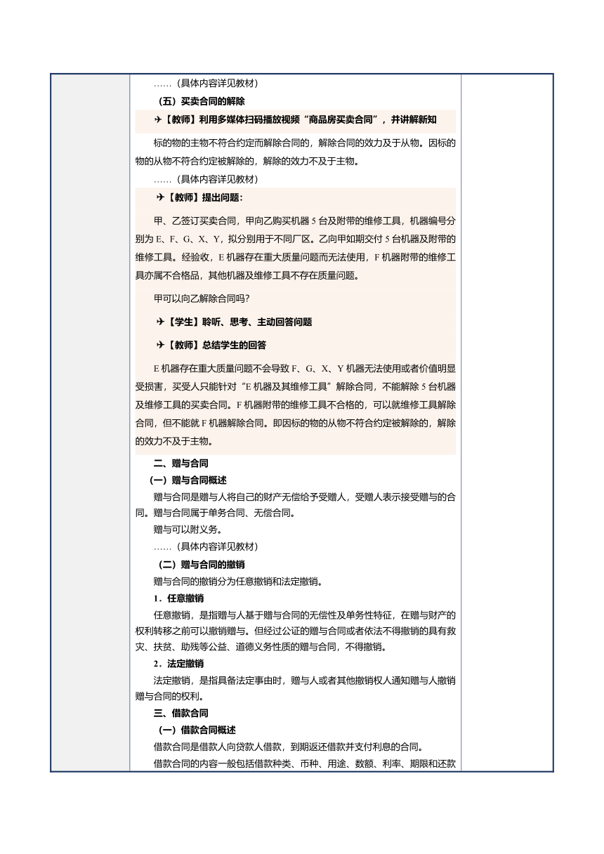 第16课合同的基本规定 教案（表格式）《经济法基础》（江苏大学出版社）