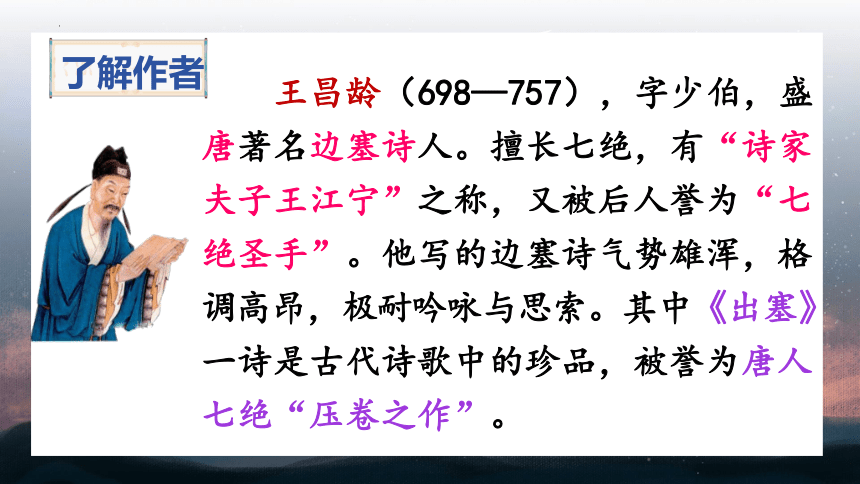 语文四年级上册21 古诗三首   课件(共69张PPT)