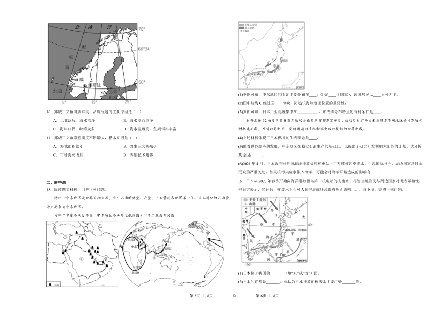 2.5世界的海洋同步练习（含解析）2023-2024学年沪教版（上海）初中地理六年级第二学期